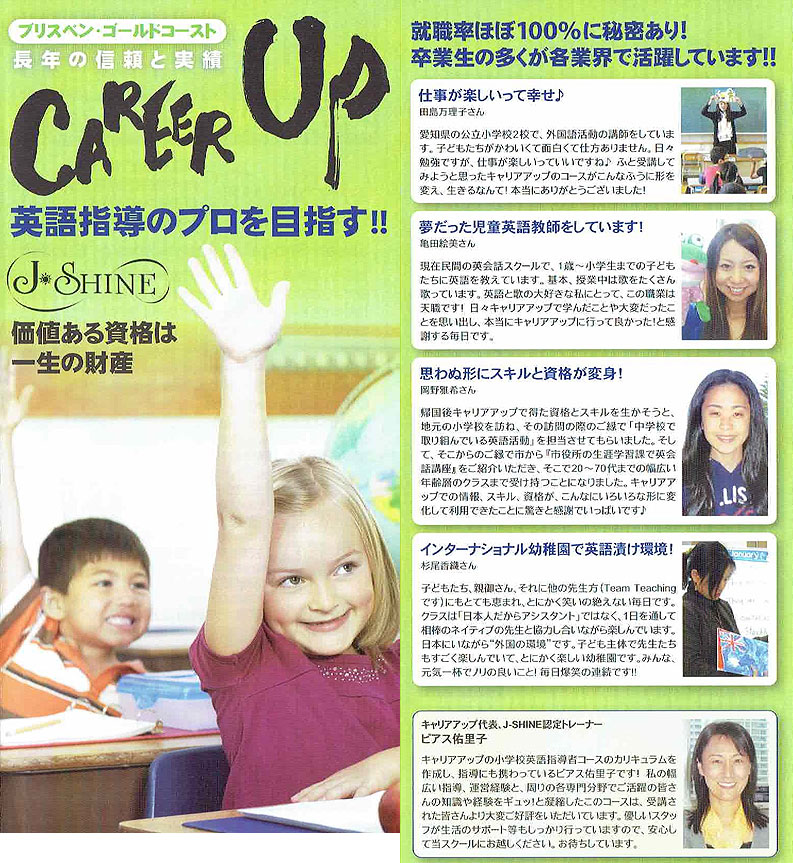 オーストラリアで児童英語講師の資格を取ろう！　J-Shine＆TECSOLコース